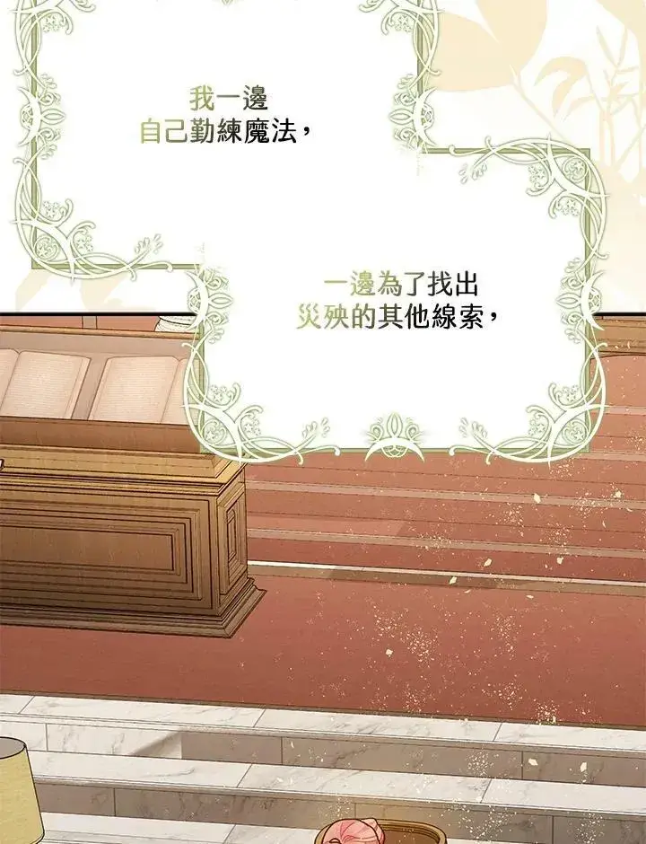 《暴君的精神安定剂》第71话图83