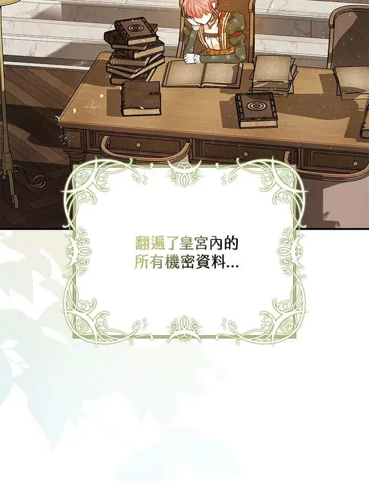 《暴君的精神安定剂》第71话图84