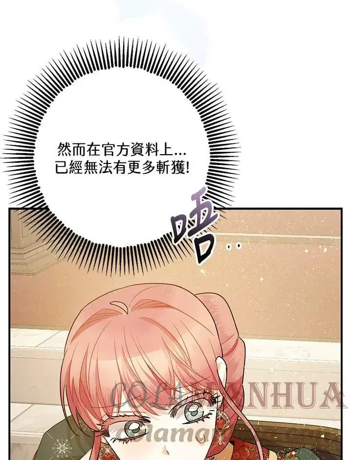 《暴君的精神安定剂》第71话图85