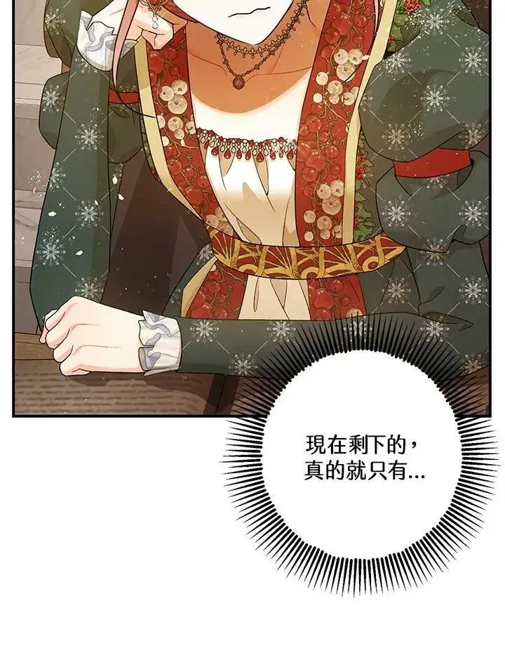 《暴君的精神安定剂》第71话图86