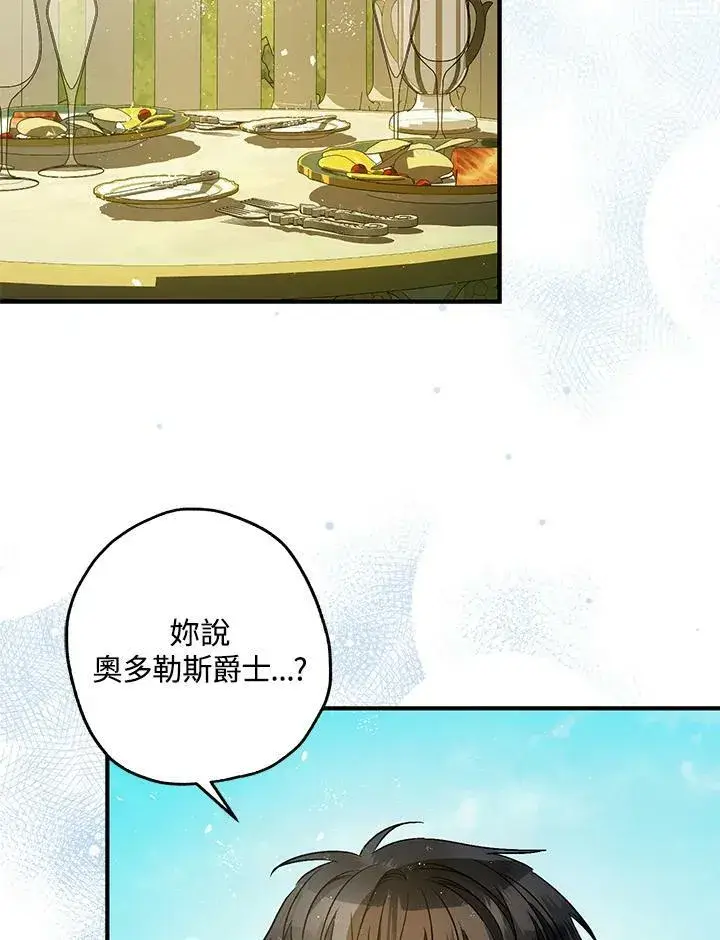 《暴君的精神安定剂》第71话图88
