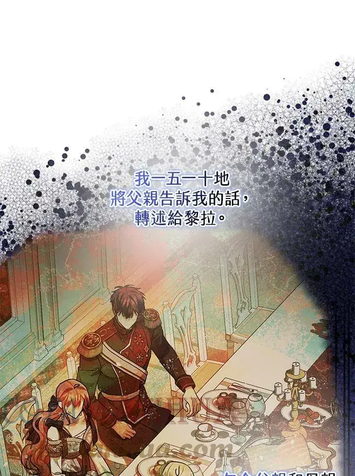 《暴君的精神安定剂》第71话图9
