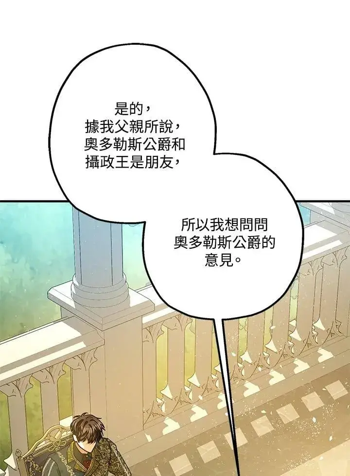 《暴君的精神安定剂》第71话图90