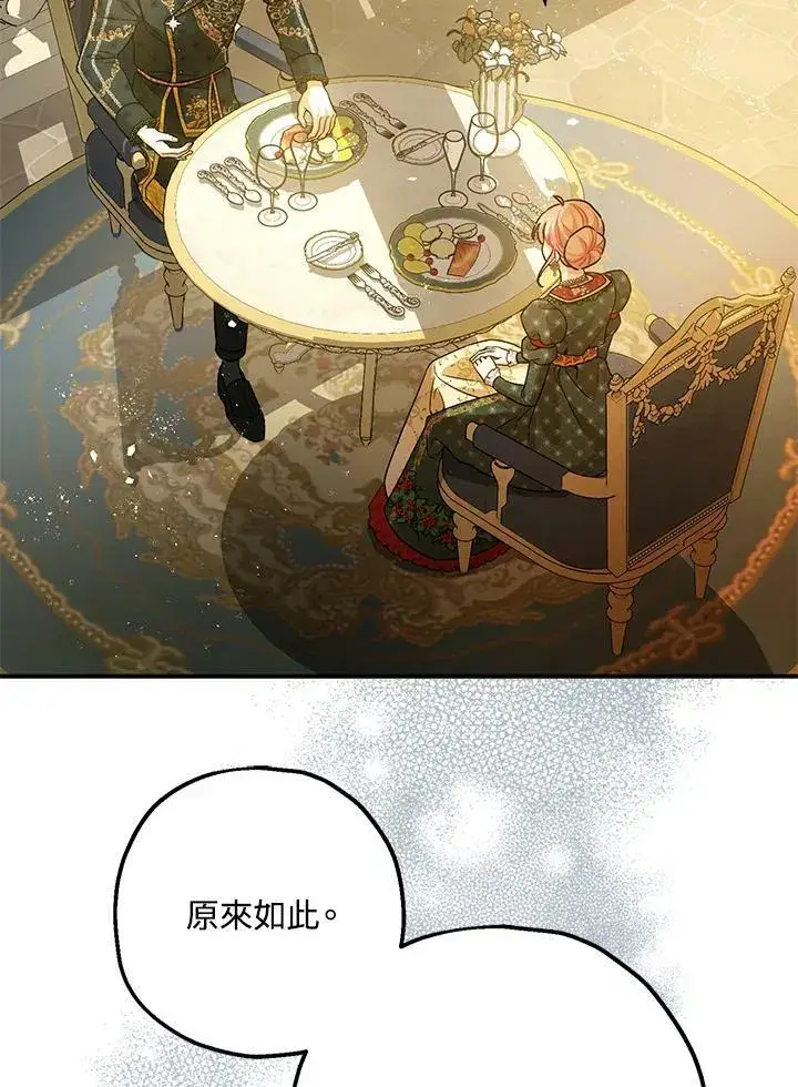 《暴君的精神安定剂》第71话图91