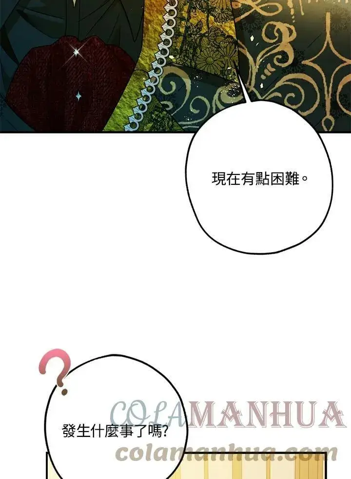 《暴君的精神安定剂》第71话图93