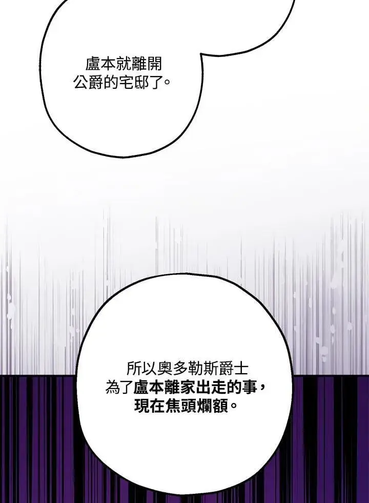 《暴君的精神安定剂》第71话图95