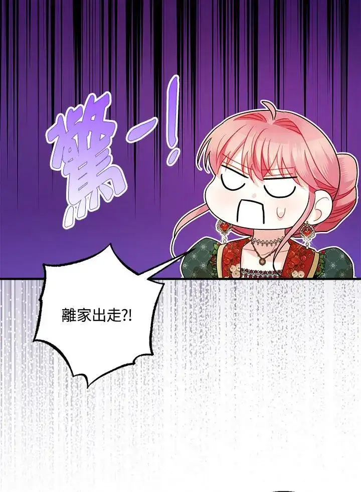 《暴君的精神安定剂》第71话图96