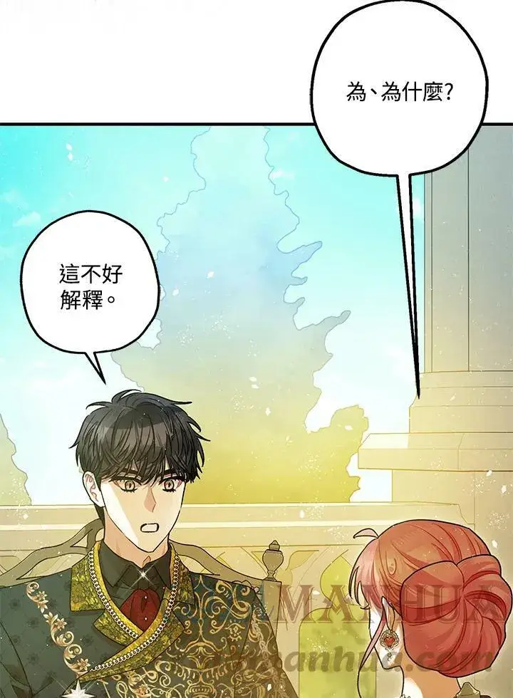 《暴君的精神安定剂》第71话图97