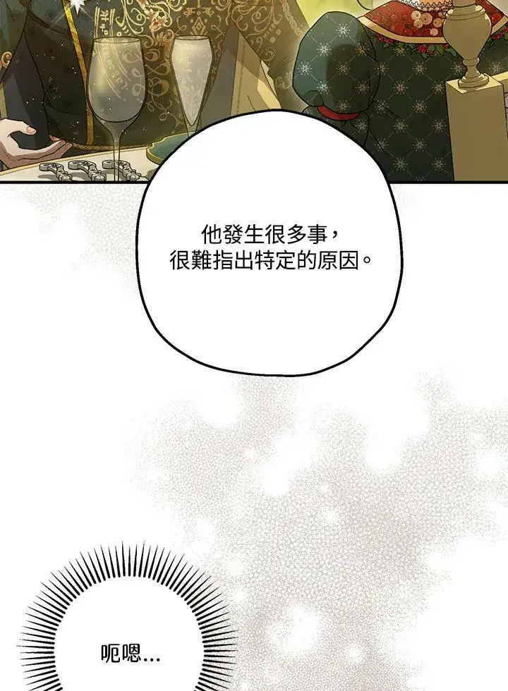 《暴君的精神安定剂》第71话图98