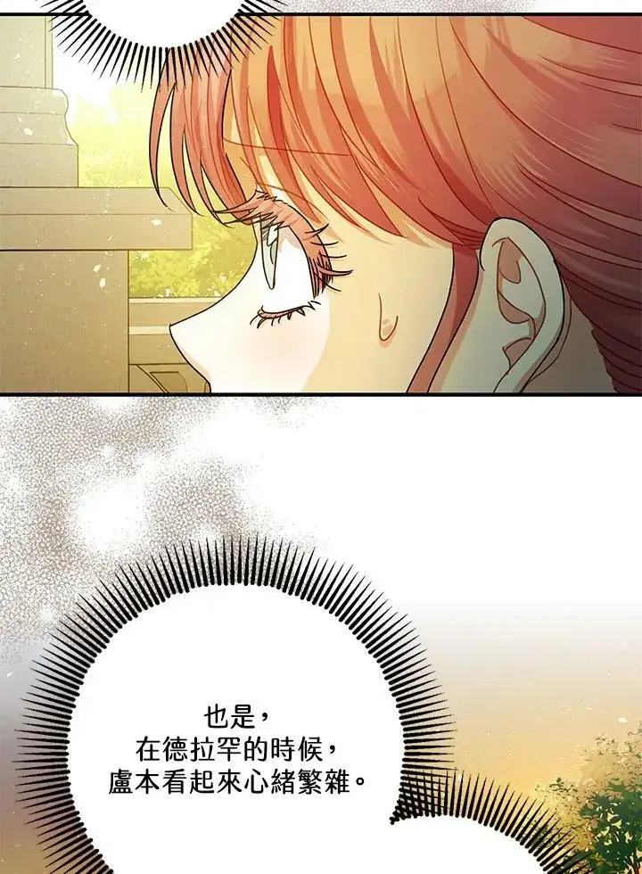 《暴君的精神安定剂》第71话图99