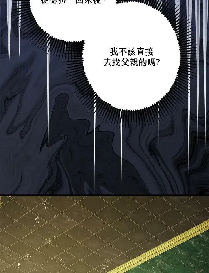 《暴君的精神安定剂》第72话图10