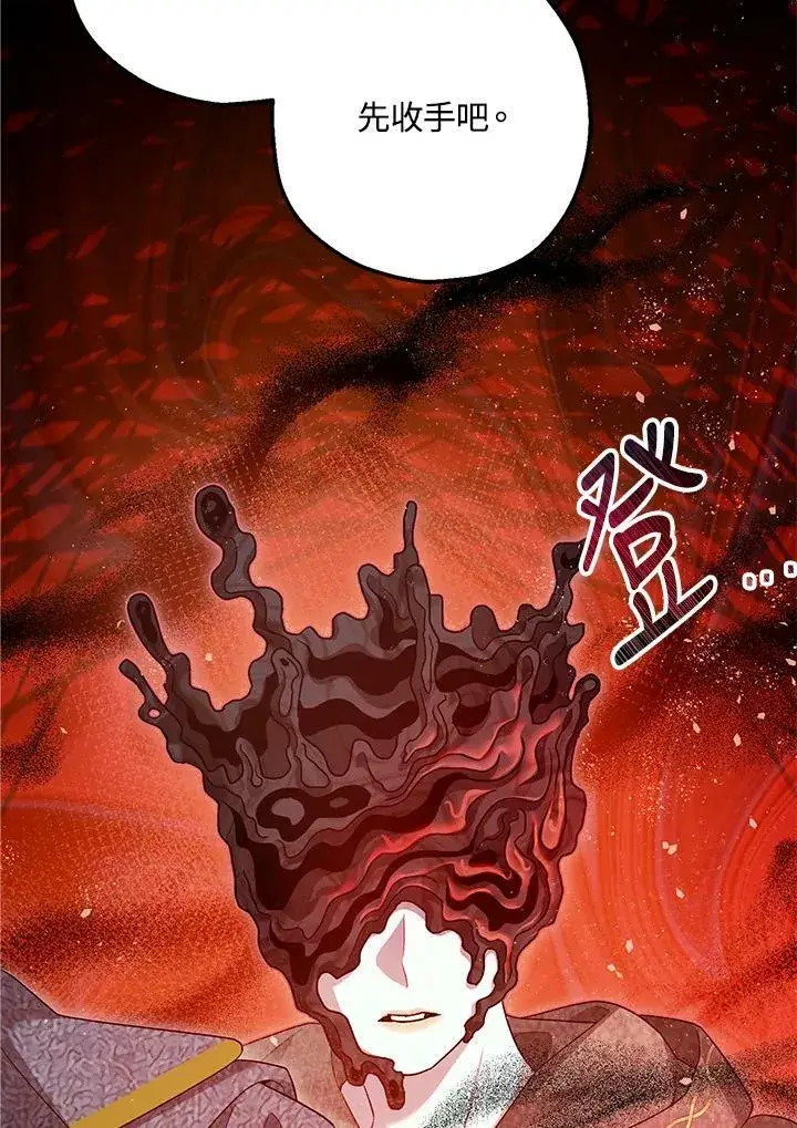 《暴君的精神安定剂》第72话图102