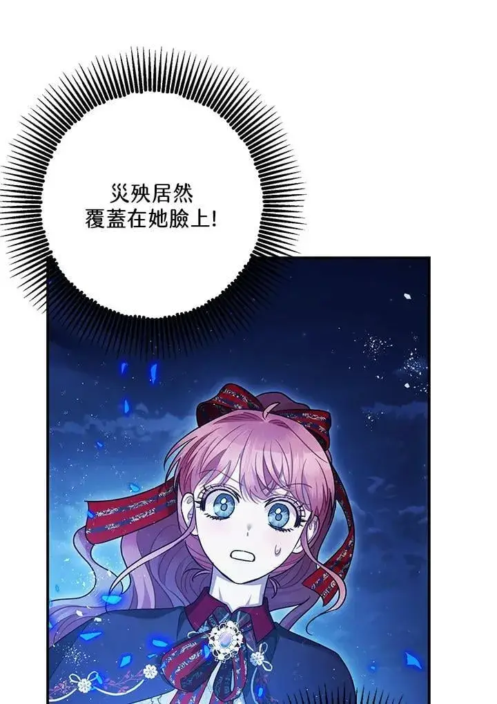 《暴君的精神安定剂》第72话图104