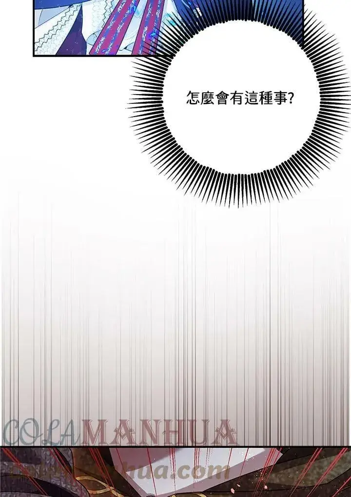 《暴君的精神安定剂》第72话图105