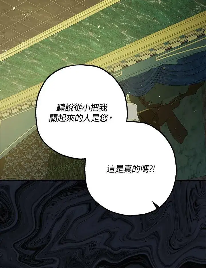 《暴君的精神安定剂》第72话图11