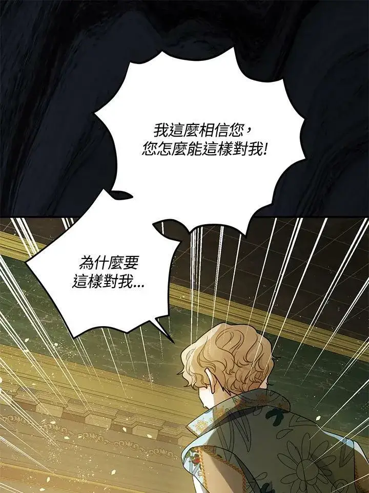 《暴君的精神安定剂》第72话图12