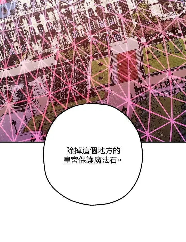 《暴君的精神安定剂》第72话图120