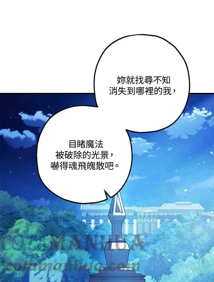 《暴君的精神安定剂》第72话图121