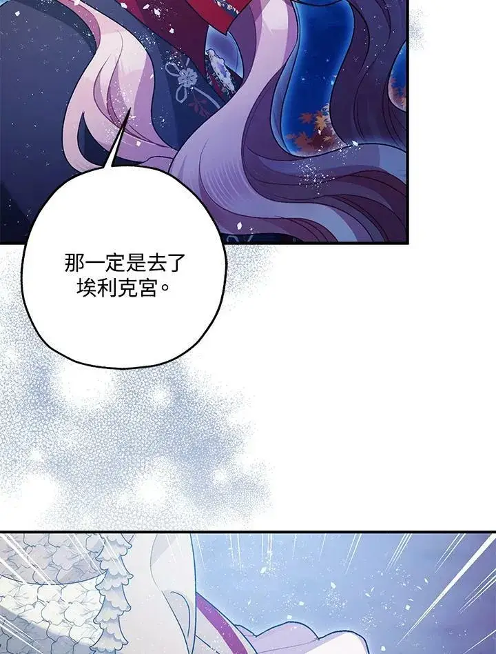 《暴君的精神安定剂》第72话图124