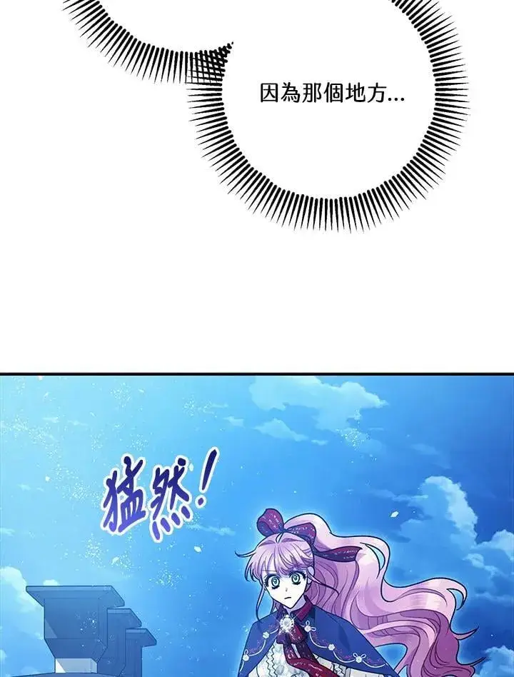 《暴君的精神安定剂》第72话图126