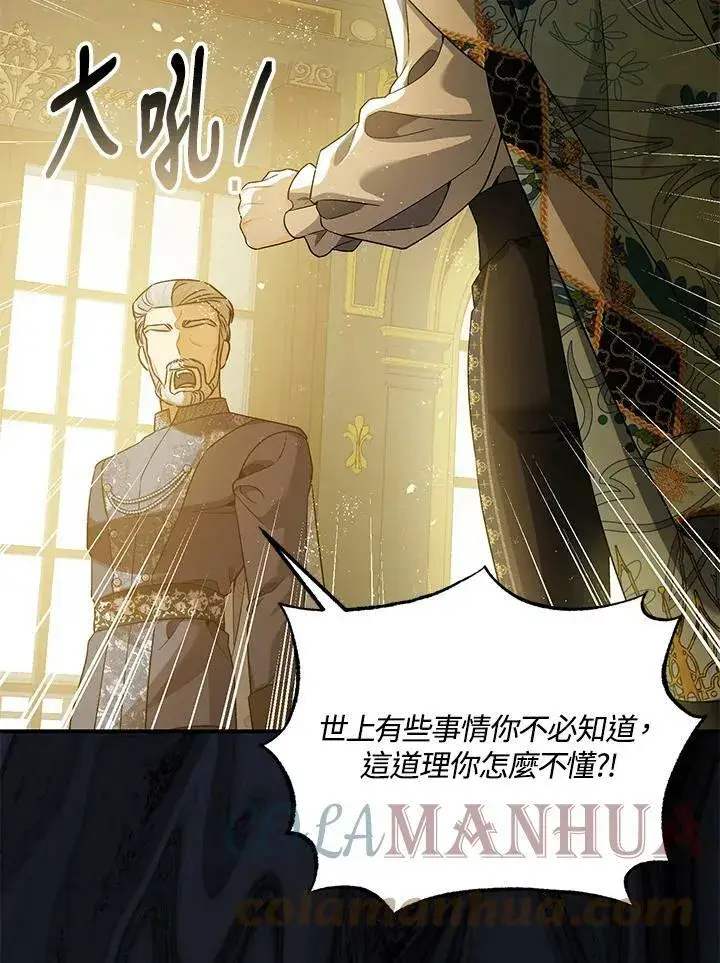 《暴君的精神安定剂》第72话图13