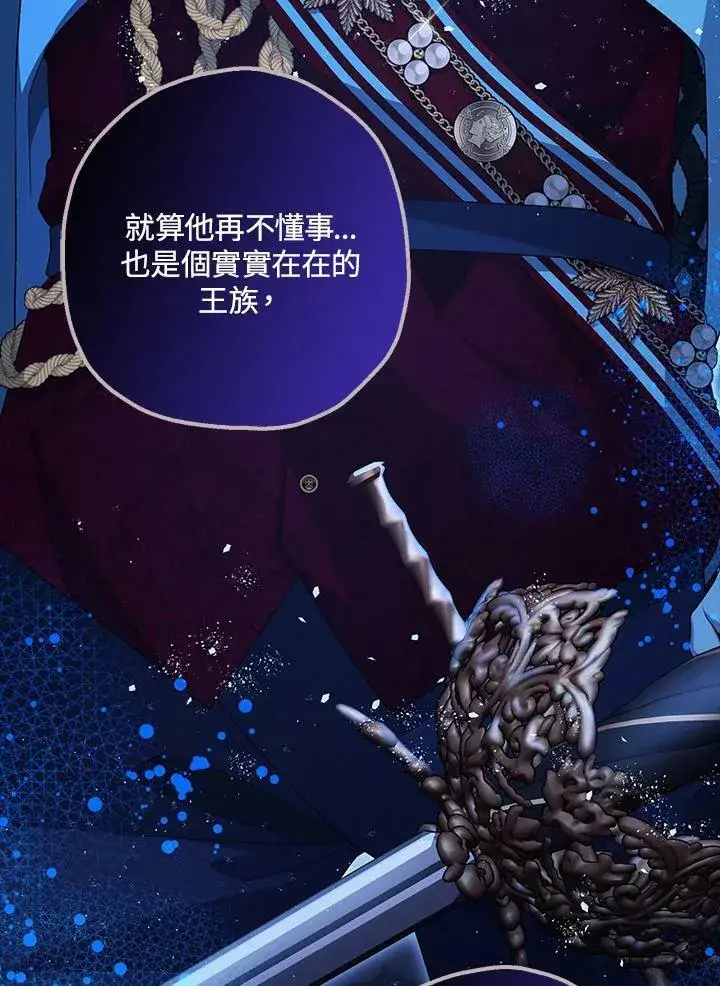 《暴君的精神安定剂》第72话图135