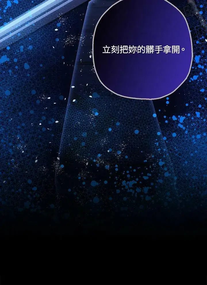 《暴君的精神安定剂》第72话图136