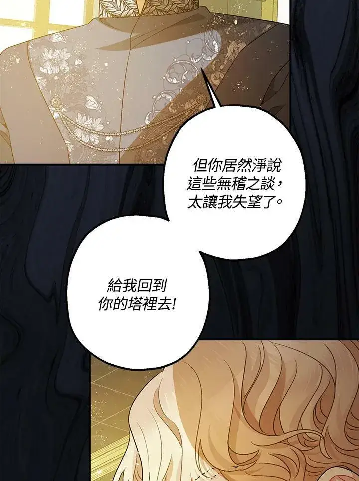《暴君的精神安定剂》第72话图15
