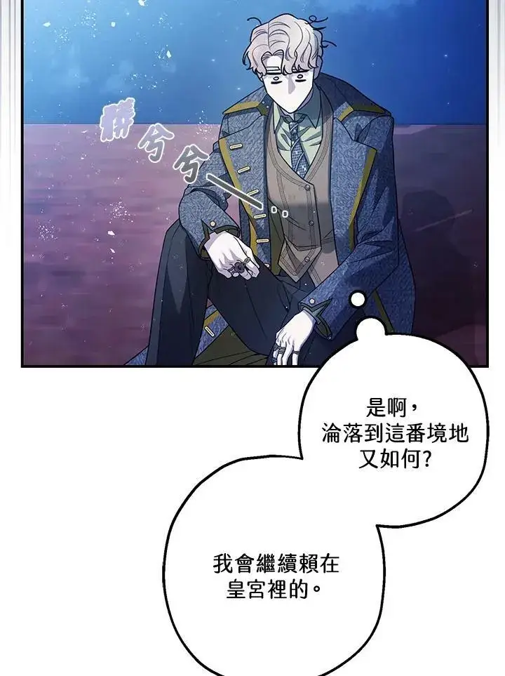 《暴君的精神安定剂》第72话图19