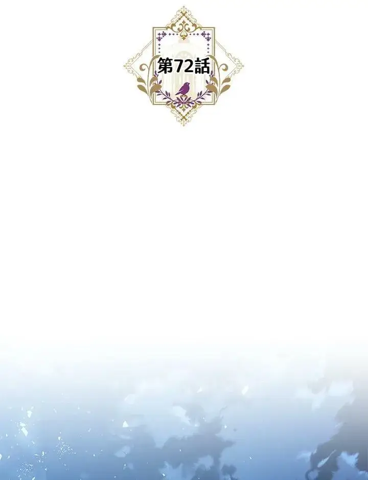 《暴君的精神安定剂》第72话图2