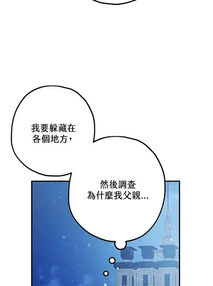 《暴君的精神安定剂》第72话图20