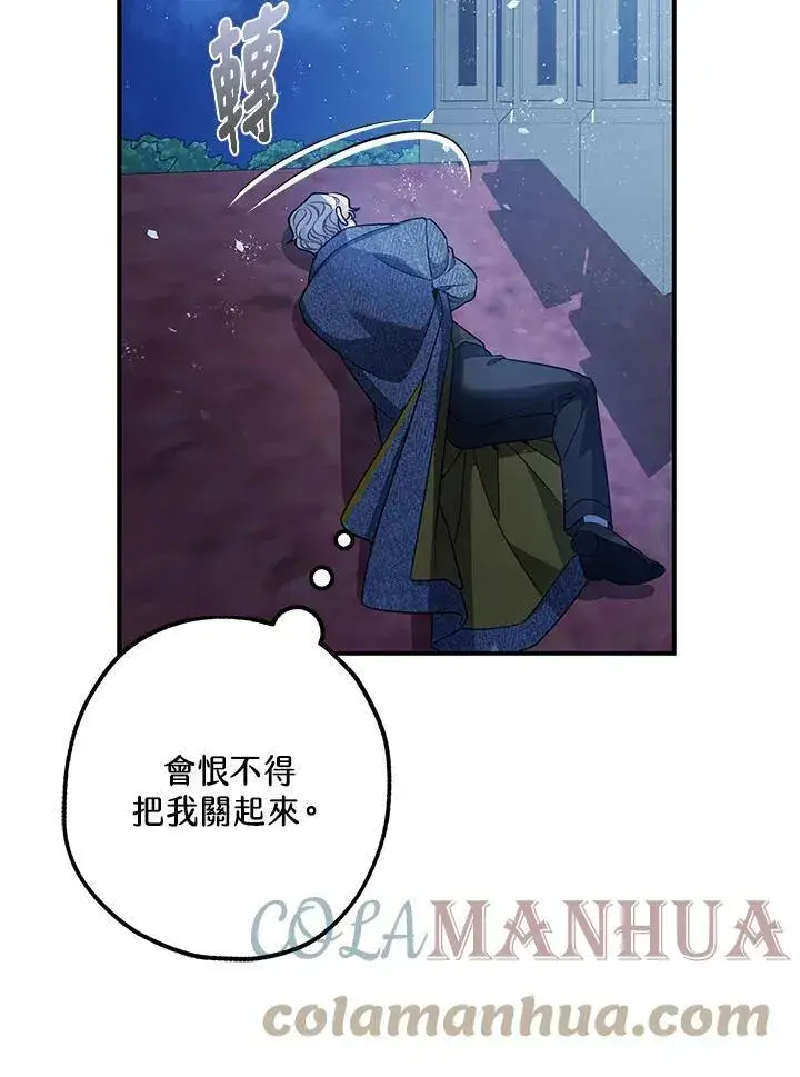 《暴君的精神安定剂》第72话图21