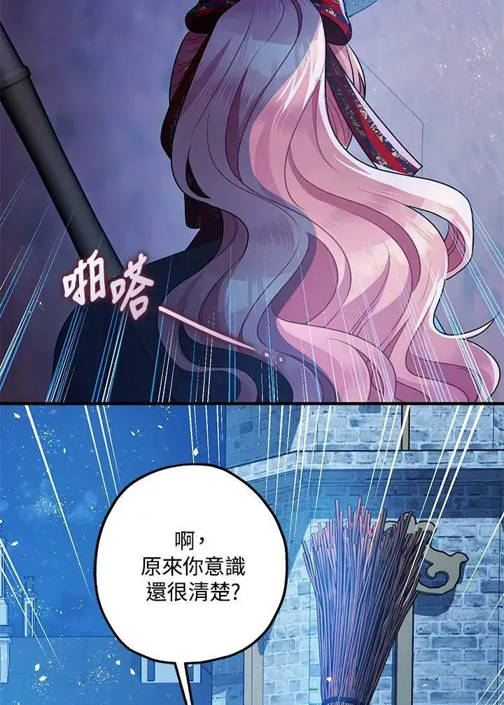 《暴君的精神安定剂》第72话图28
