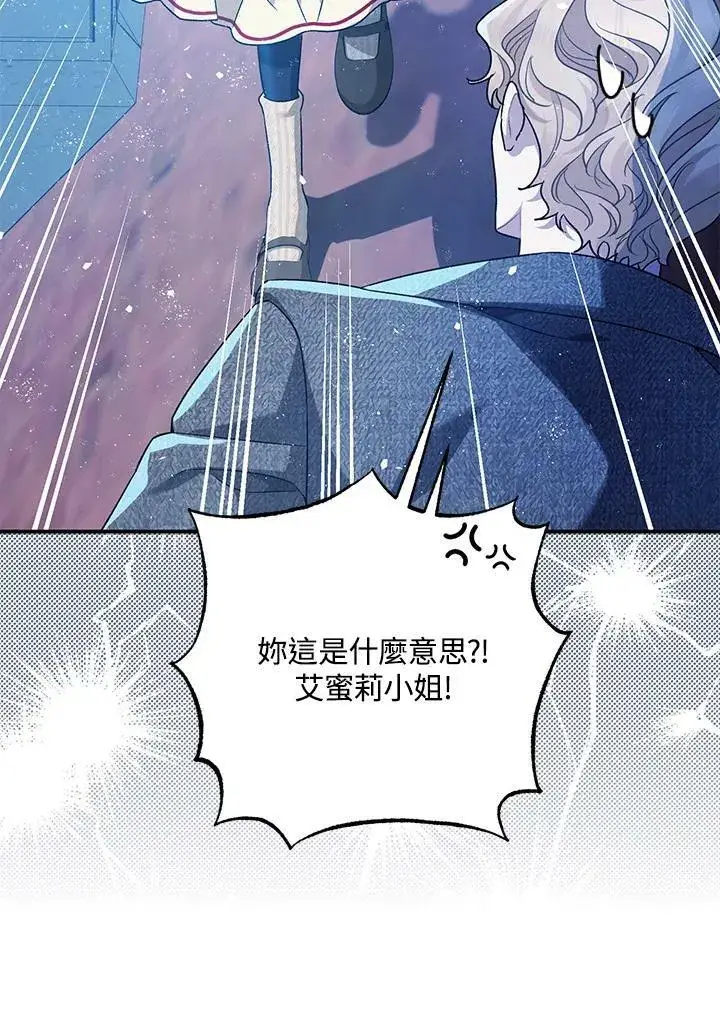 《暴君的精神安定剂》第72话图30