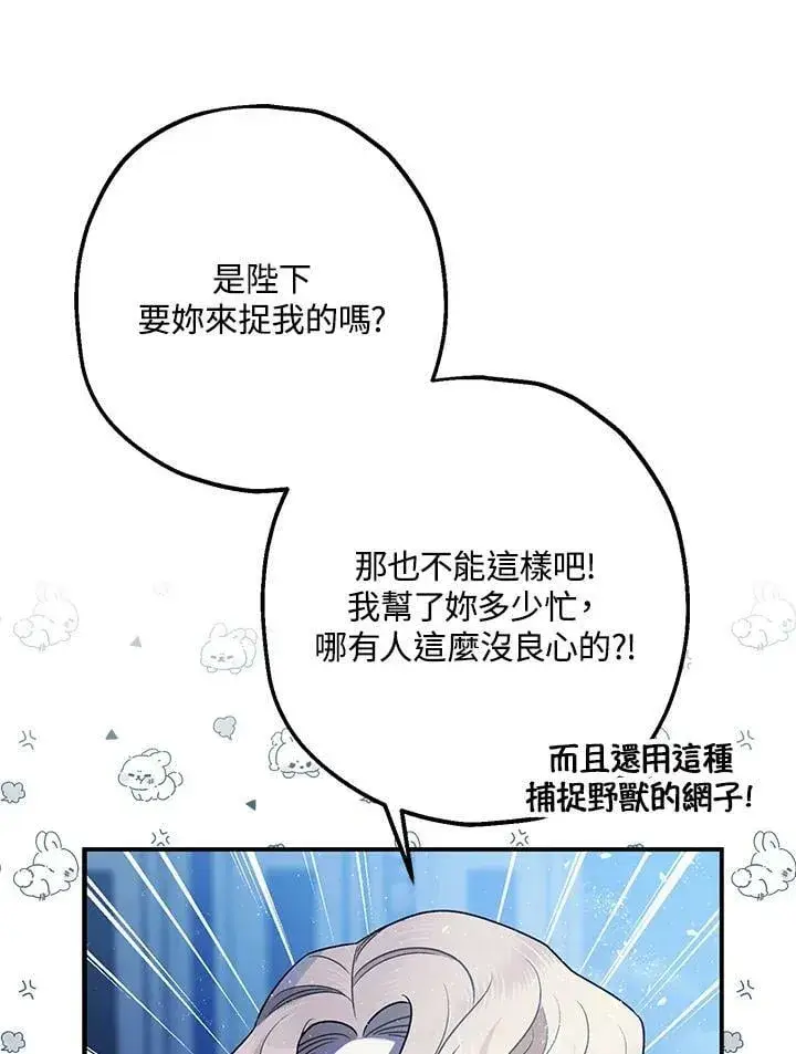 《暴君的精神安定剂》第72话图31