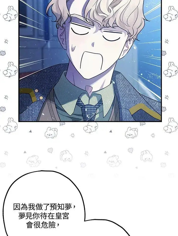 《暴君的精神安定剂》第72话图32