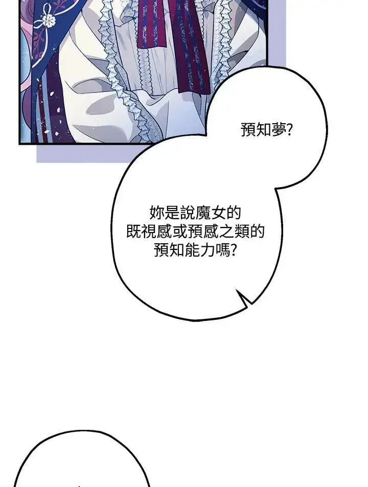 《暴君的精神安定剂》第72话图34