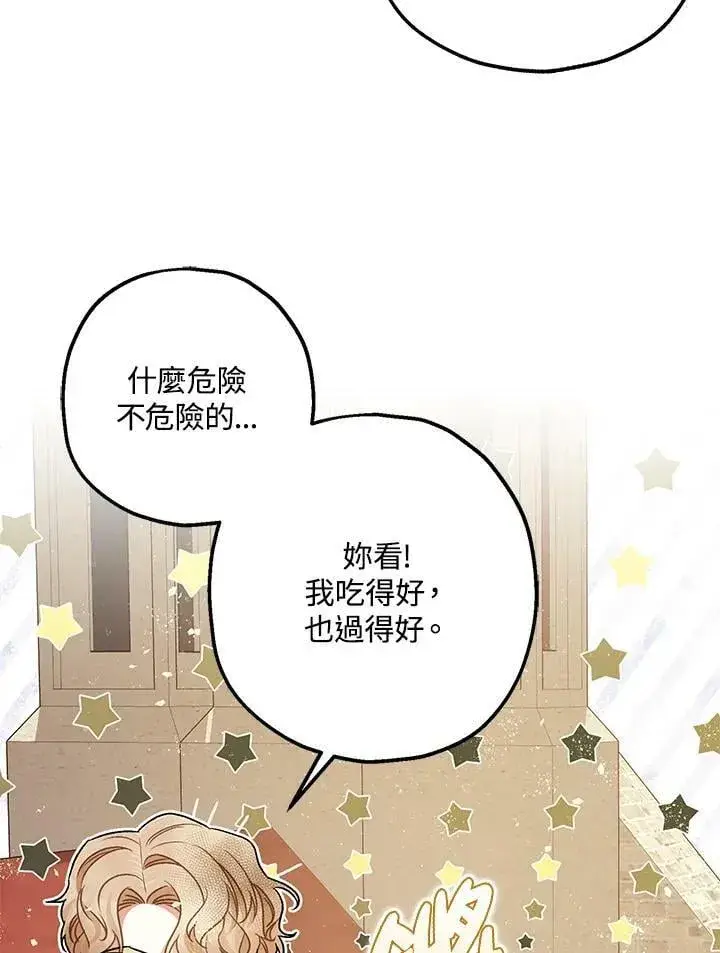 《暴君的精神安定剂》第72话图36