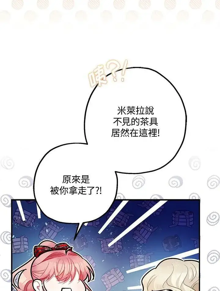 《暴君的精神安定剂》第72话图38