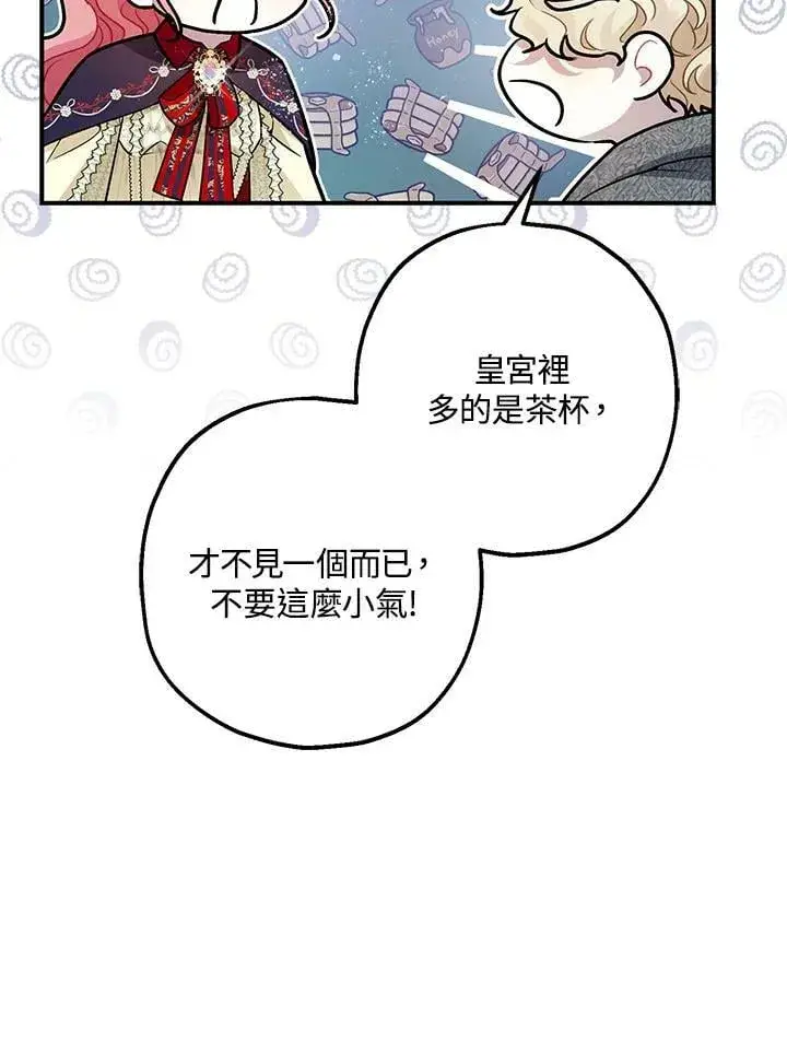 《暴君的精神安定剂》第72话图39