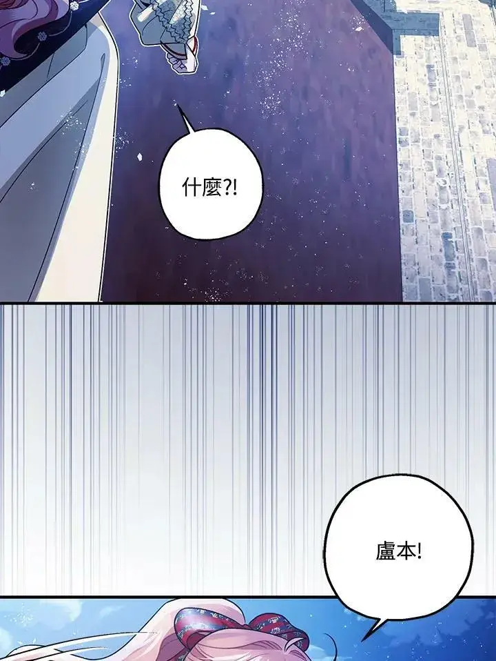 《暴君的精神安定剂》第72话图44