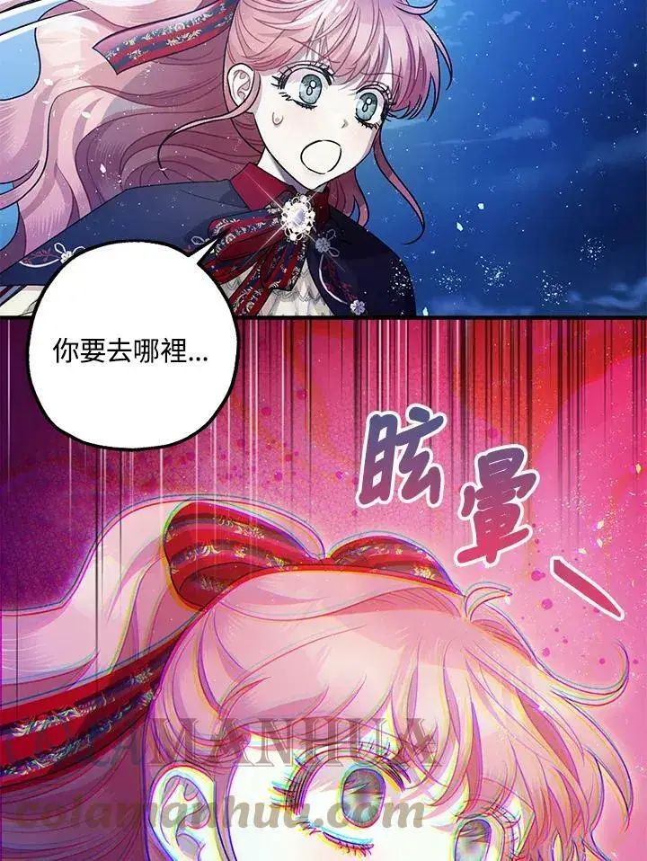 《暴君的精神安定剂》第72话图45