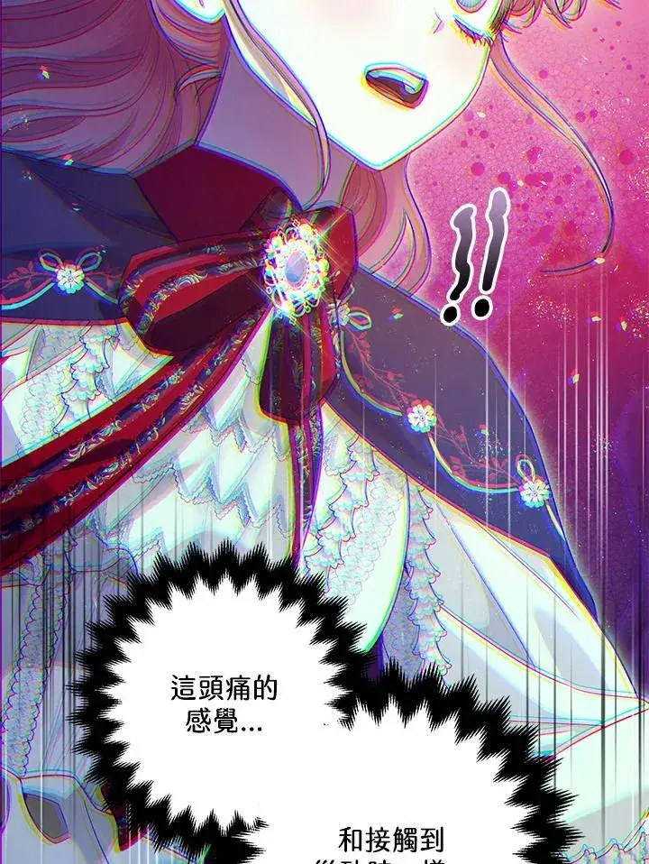 《暴君的精神安定剂》第72话图46