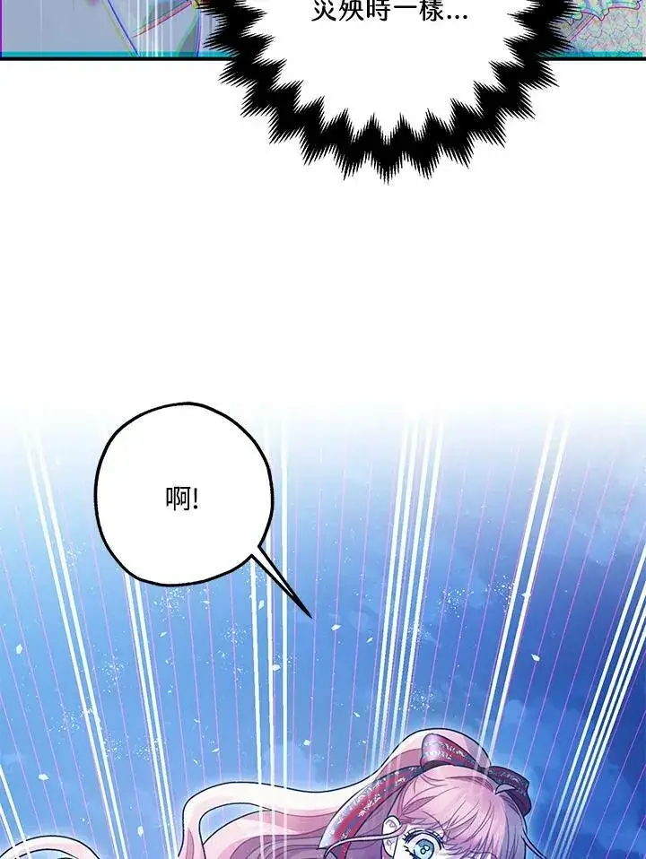 《暴君的精神安定剂》第72话图47