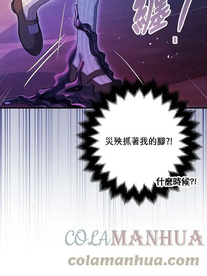 《暴君的精神安定剂》第72话图49