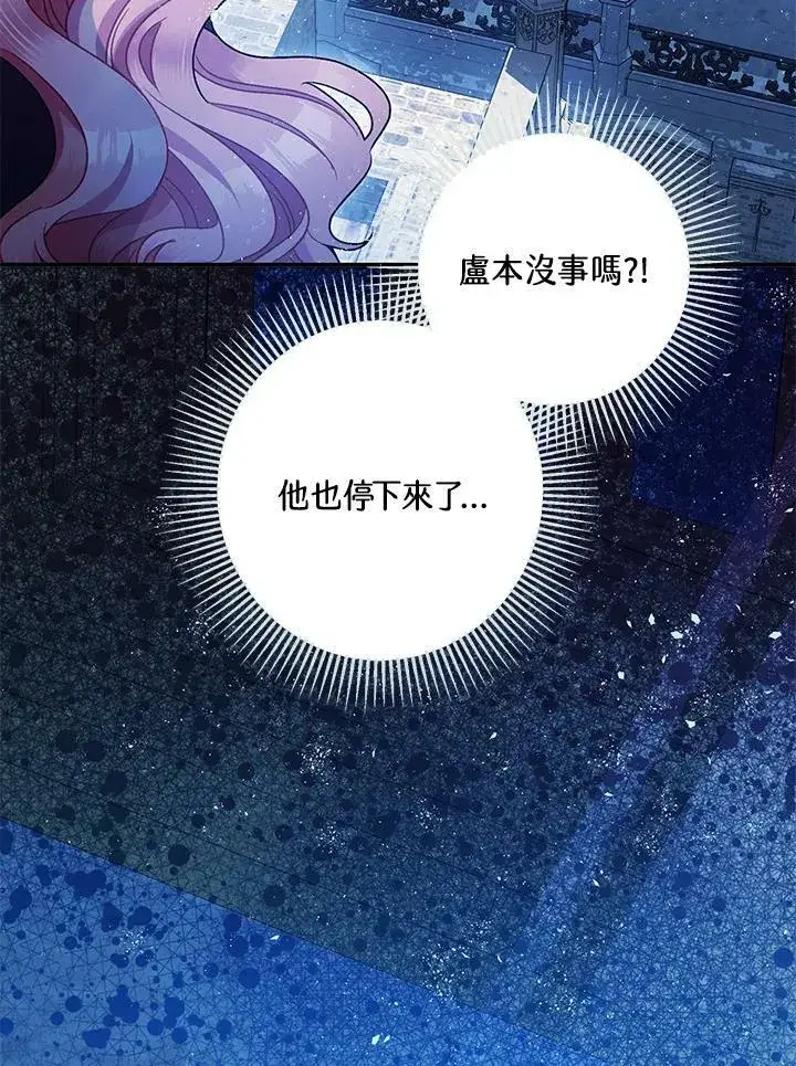 《暴君的精神安定剂》第72话图51