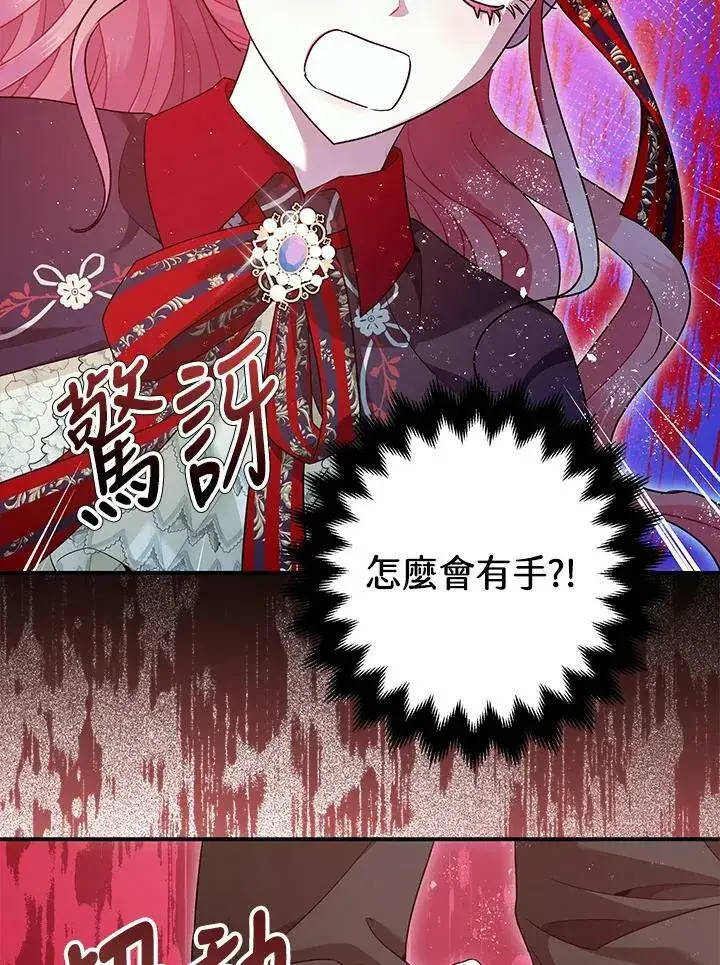《暴君的精神安定剂》第72话图55