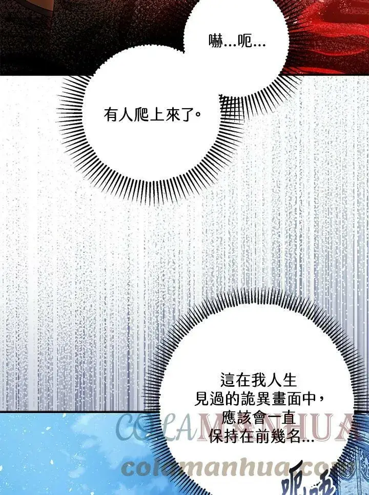 《暴君的精神安定剂》第72话图57