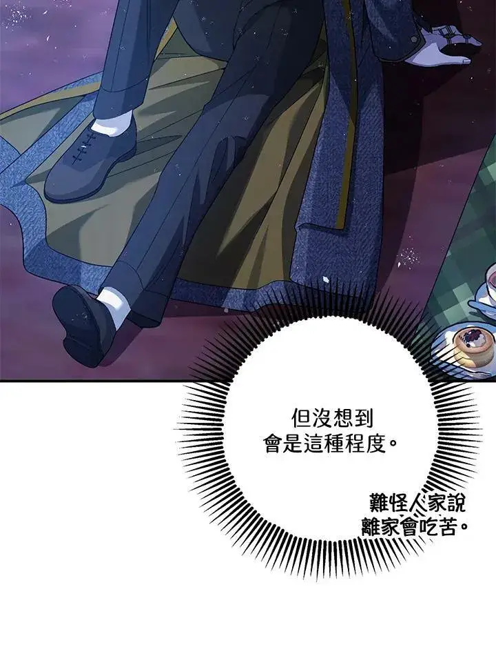 《暴君的精神安定剂》第72话图6