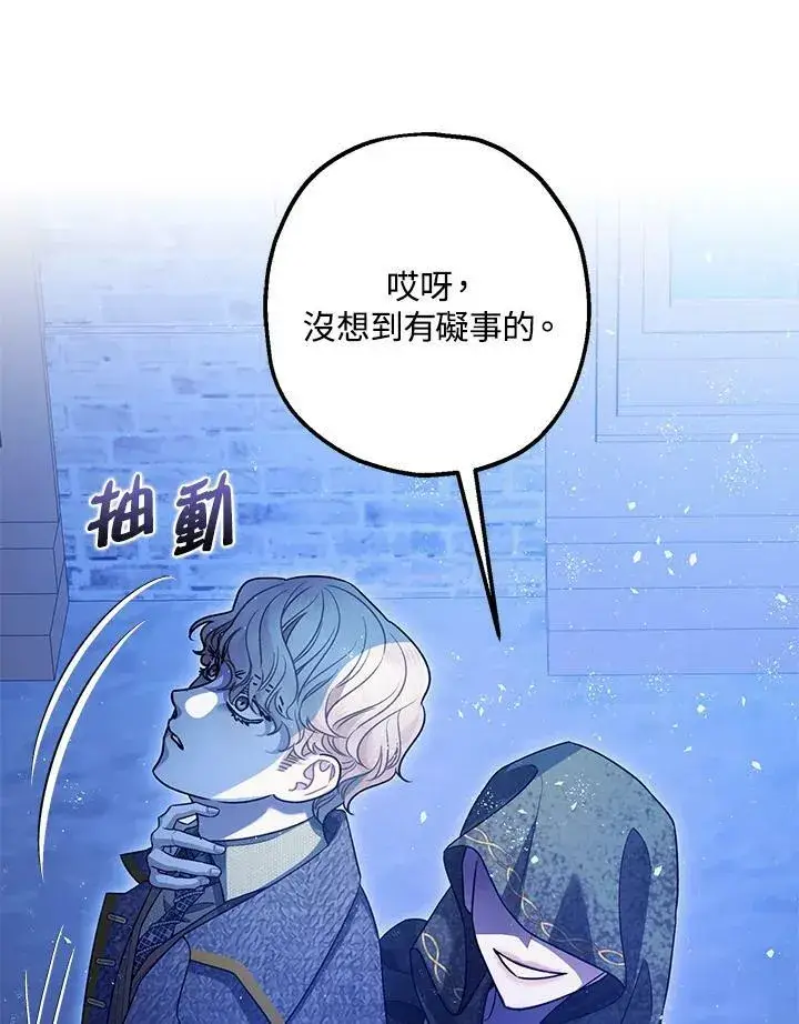 《暴君的精神安定剂》第72话图60